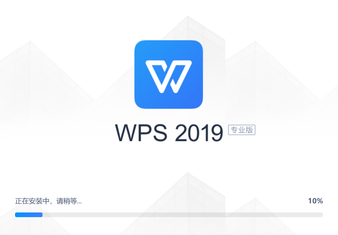 wps下载并安装