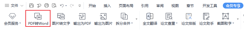 WPS如何PDF转Word？
