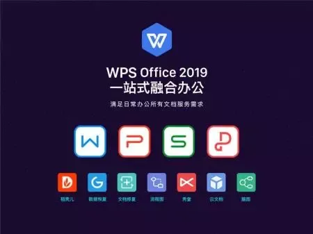 WPS Office：全面实用的商务软件系统，提升工作效率的必备工具